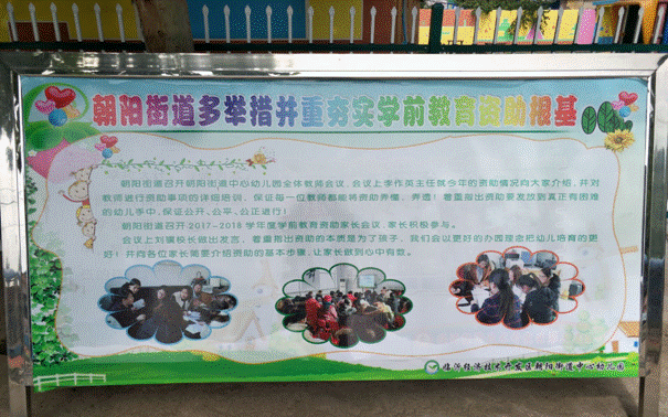 朝阳街道幼儿园资助育人活动专栏